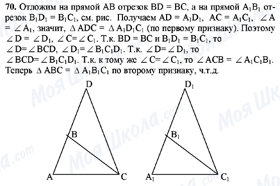 ГДЗ Геометрия 7 класс страница 70