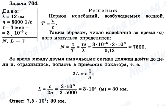 ГДЗ Фізика 10 клас сторінка 704