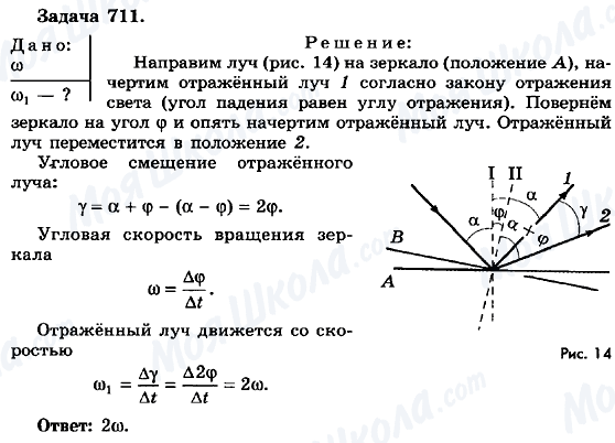 ГДЗ Физика 10 класс страница 711