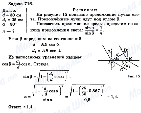 ГДЗ Фізика 10 клас сторінка 716