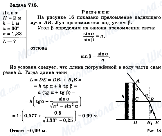 ГДЗ Фізика 10 клас сторінка 718