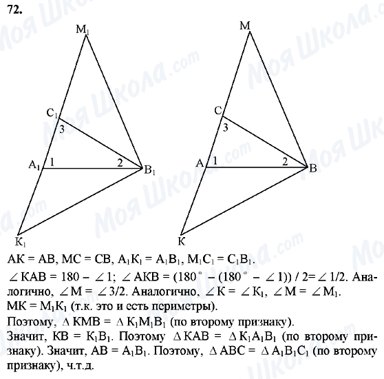 ГДЗ Геометрия 7 класс страница 72