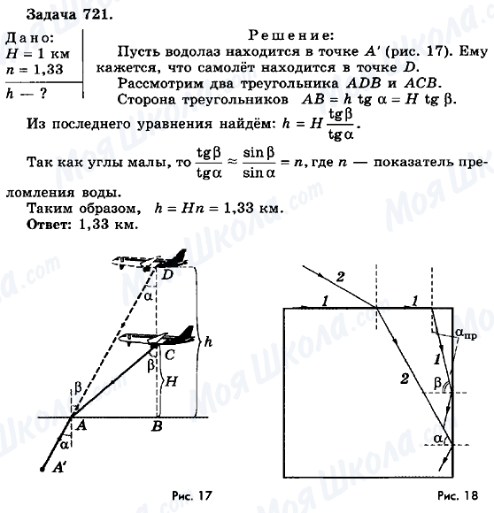 ГДЗ Фізика 10 клас сторінка 721