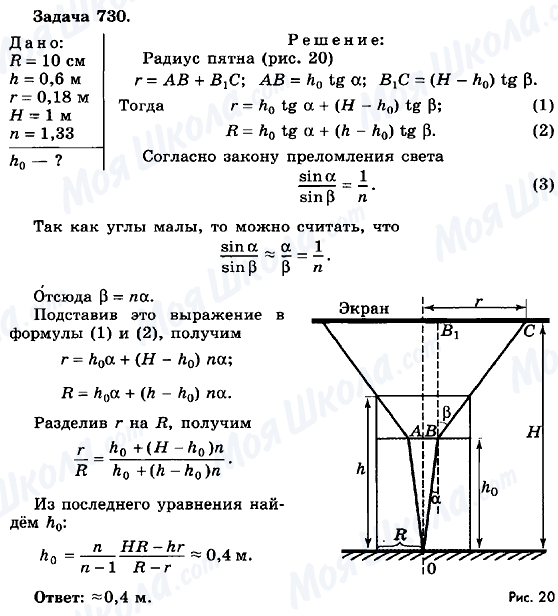 ГДЗ Физика 10 класс страница 730