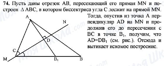 ГДЗ Геометрия 7 класс страница 74