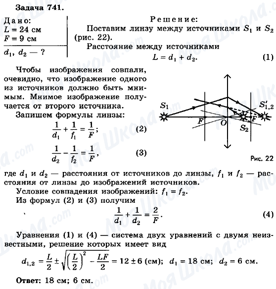 ГДЗ Физика 10 класс страница 741