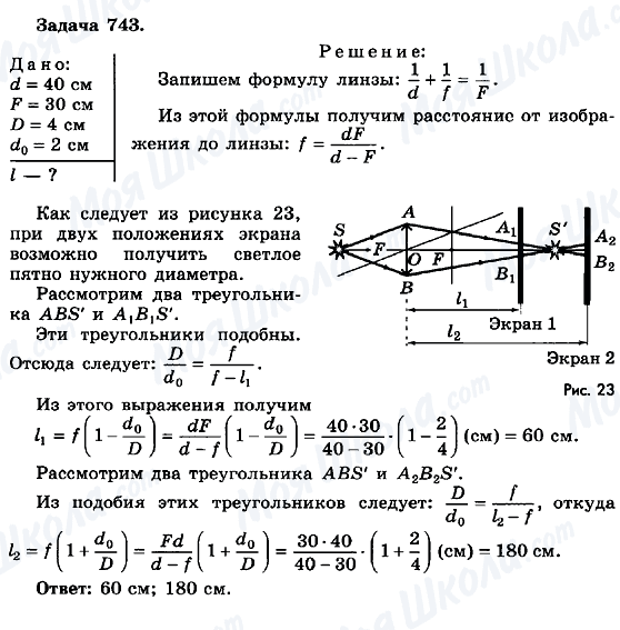 ГДЗ Фізика 10 клас сторінка 743