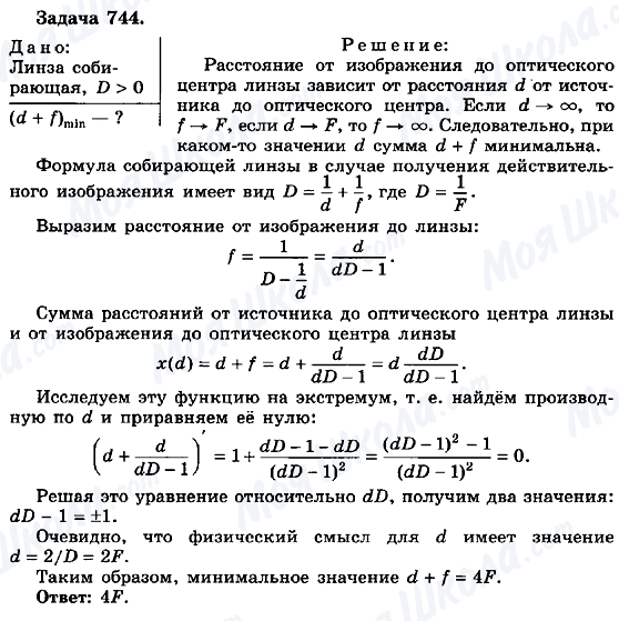 ГДЗ Физика 10 класс страница 744