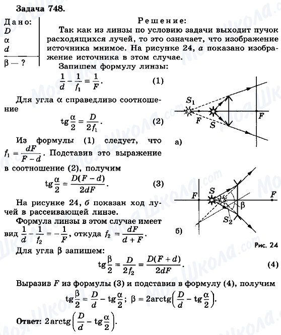 ГДЗ Физика 10 класс страница 748