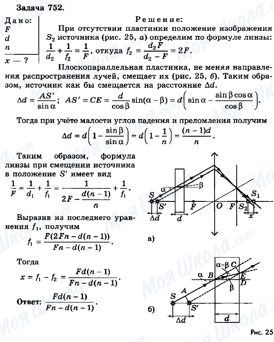 ГДЗ Физика 10 класс страница 752