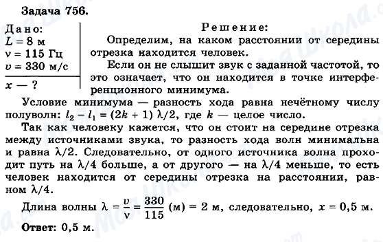 ГДЗ Фізика 10 клас сторінка 756