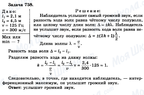 ГДЗ Физика 10 класс страница 758