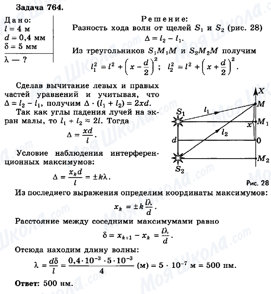 ГДЗ Физика 10 класс страница 764