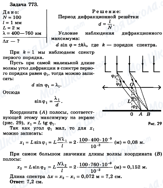 ГДЗ Физика 10 класс страница 773