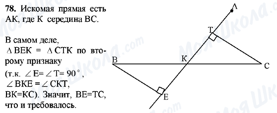 ГДЗ Геометрия 7 класс страница 78