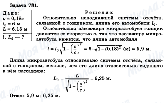 ГДЗ Фізика 10 клас сторінка 781
