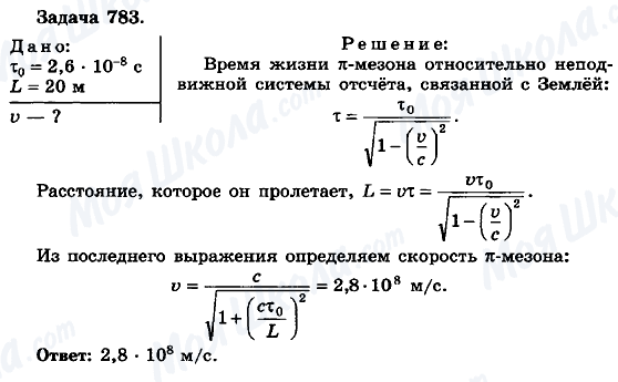 ГДЗ Физика 10 класс страница 783