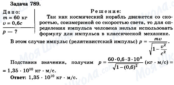 ГДЗ Физика 10 класс страница 789