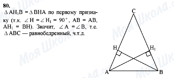 ГДЗ Геометрия 7 класс страница 80