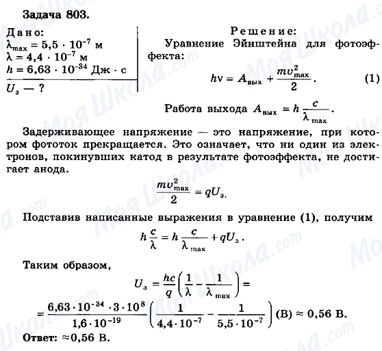 ГДЗ Фізика 10 клас сторінка 803