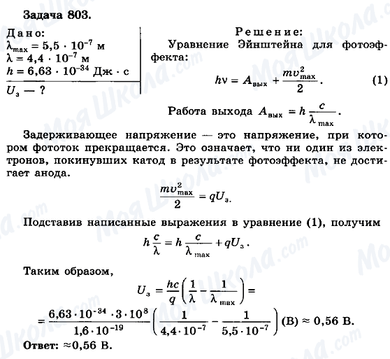 ГДЗ Физика 10 класс страница 803