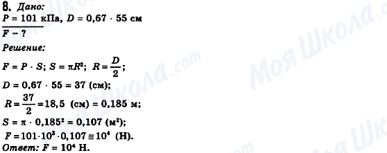 ГДЗ Фізика 8 клас сторінка 8