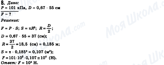 ГДЗ Физика 8 класс страница 8