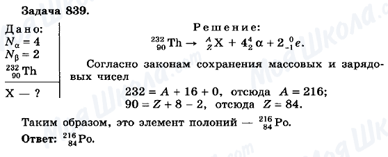 ГДЗ Фізика 10 клас сторінка 839