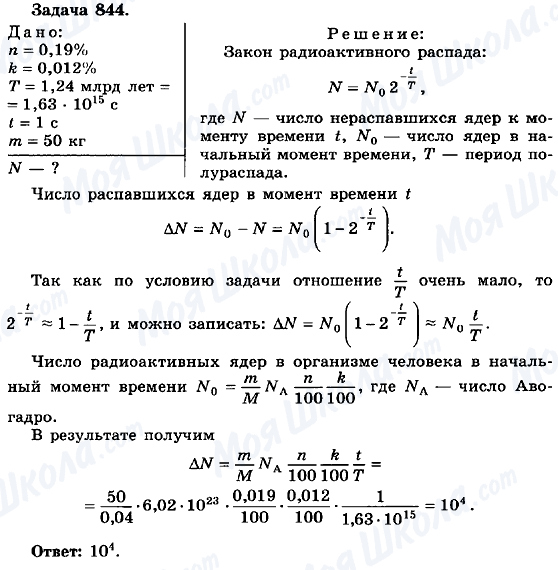 ГДЗ Физика 10 класс страница 844