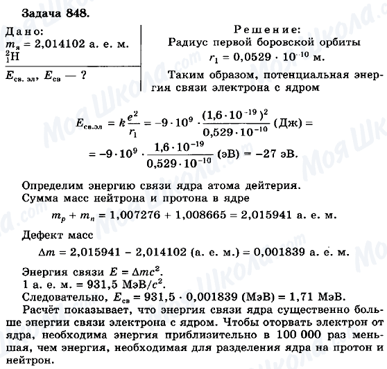 ГДЗ Физика 10 класс страница 848