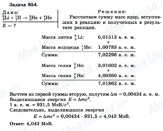 ГДЗ Физика 10 класс страница 854