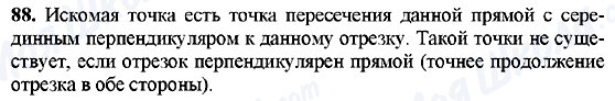 ГДЗ Геометрія 7 клас сторінка 88