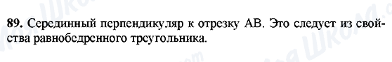 ГДЗ Геометрія 7 клас сторінка 89