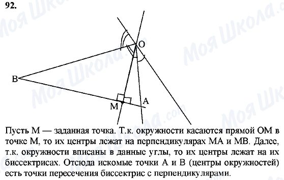 ГДЗ Геометрия 7 класс страница 92