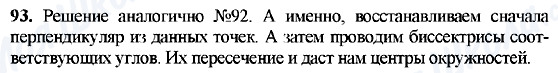 ГДЗ Геометрія 7 клас сторінка 93