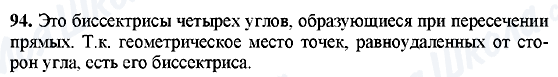 ГДЗ Геометрія 7 клас сторінка 94