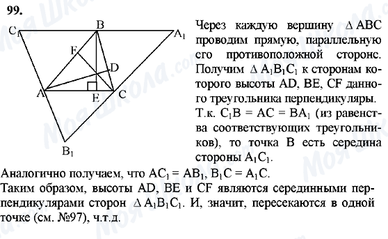 ГДЗ Геометрія 7 клас сторінка 99
