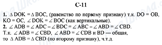ГДЗ Геометрія 7 клас сторінка C-11