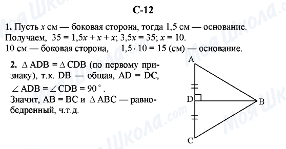 ГДЗ Геометрія 7 клас сторінка C-12