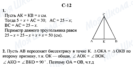 ГДЗ Геометрія 7 клас сторінка C-12