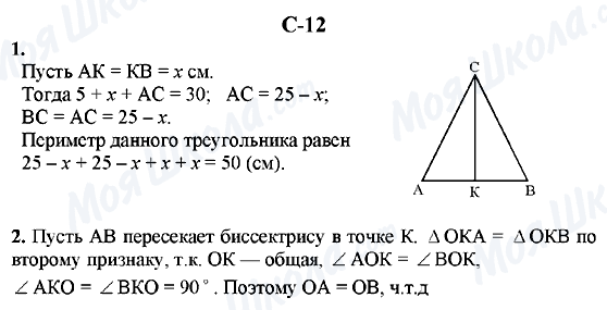 ГДЗ Геометрия 7 класс страница C-12