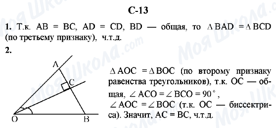 ГДЗ Геометрія 7 клас сторінка C-13