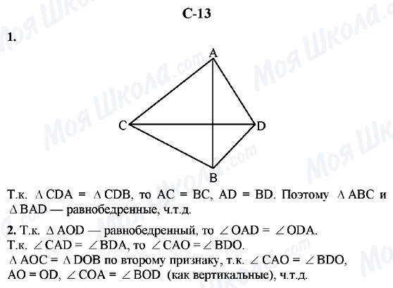 ГДЗ Геометрія 7 клас сторінка C-13