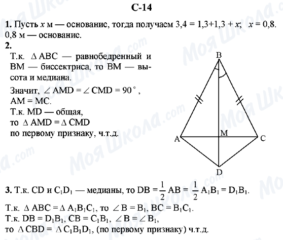 ГДЗ Геометрія 7 клас сторінка C-14