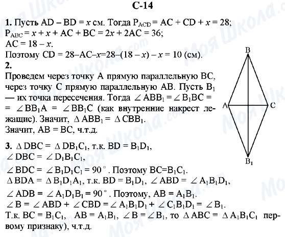 ГДЗ Геометрия 7 класс страница C-14