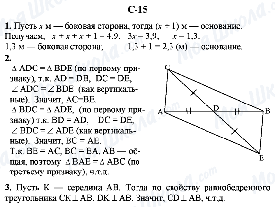 ГДЗ Геометрія 7 клас сторінка C-15