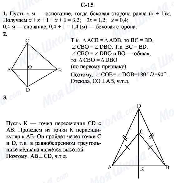 ГДЗ Геометрия 7 класс страница C-15