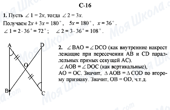 ГДЗ Геометрія 7 клас сторінка C-16