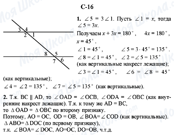 ГДЗ Геометрия 7 класс страница C-16