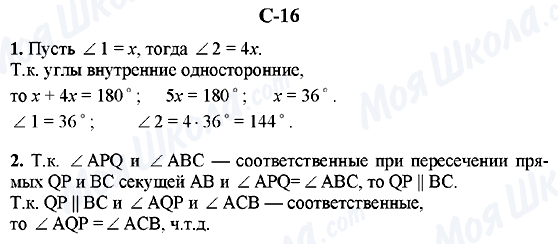 ГДЗ Геометрія 7 клас сторінка C-16